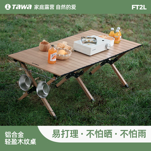 Tawa户外铝合金蛋卷桌椅折叠桌露营桌子便携式野餐桌野炊装备全套