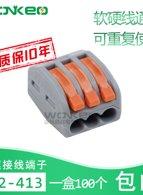 2CT-413软硬电线连接器 一盒1只00 建筑装修布线接线端子2P2-413