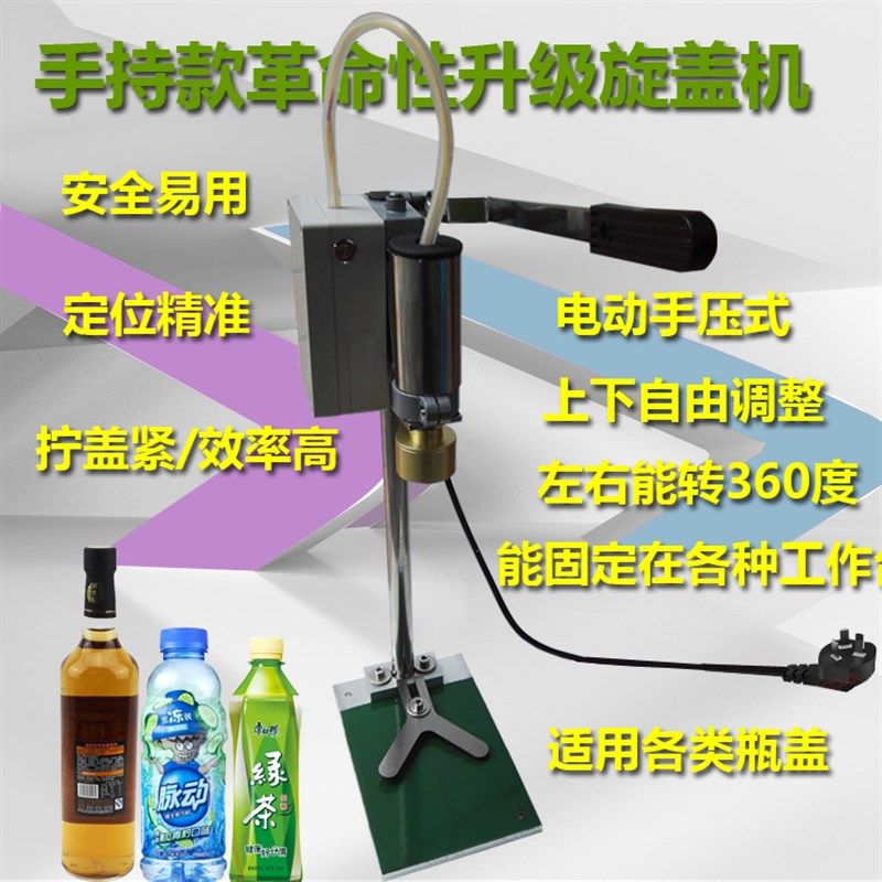 手持式电动大饮力扭料矿口水豆浆旋盖机 油瓶拧盖器 瓶盖锁封泉机