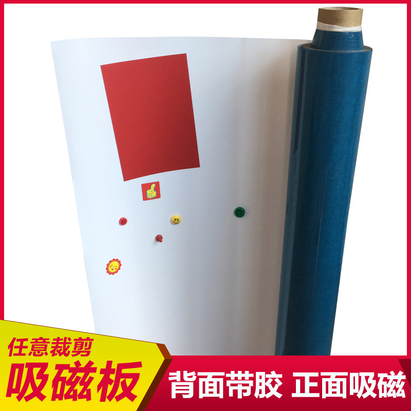磁公软铁布磁性广告展板底板力告铁背胶磁栏照片墙吸铁石带胶墙贴