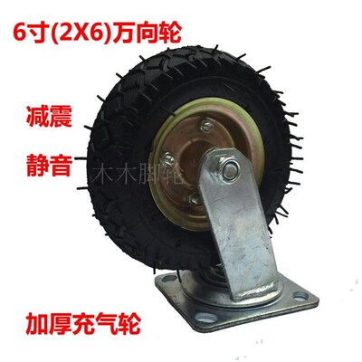 6寸万向轮充气轮打气轮胎6*2橡胶轮胎静音轮手推车搬货车脚轮子