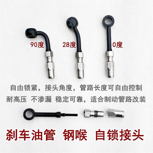 煞车车机油管钢喉制制动油管角度长度可控自锁接头活头高端新款