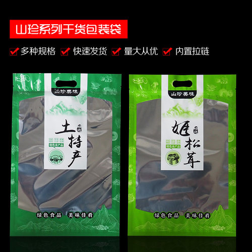 野生香菇黑木银花菇产树菇土特茶包装袋子山珍姬松茸耳耳包装袋
