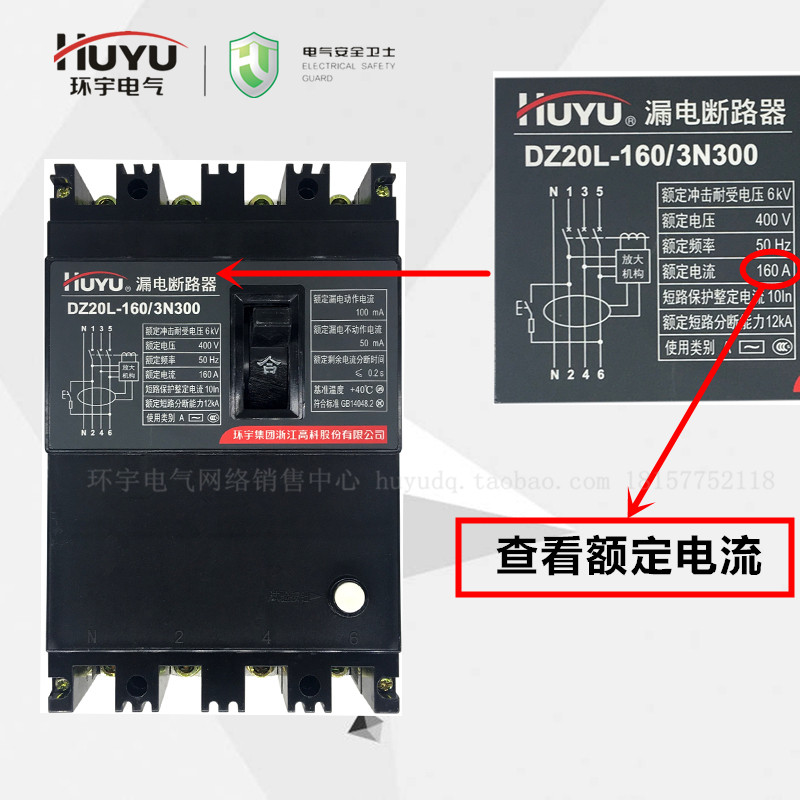 环宇漏电断路器 漏保开关漏电保护器DZ20L-160 250 3N300 200 250