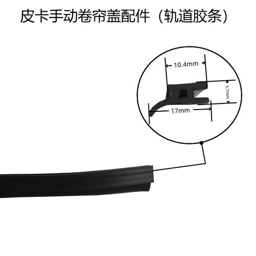 皮卡卷帘盖配件 锁芯拉绳胶条卡扣螺丝售后维修配件大全