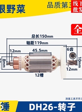 适用老款26电锤26单用双用电锤转子DH26电锤转子6齿冲击钻配件