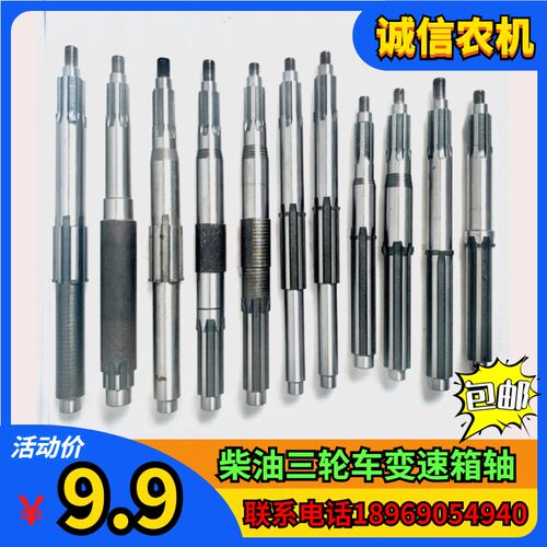 变风4档至重10力时速箱一轴 五征巨档三轮车后桥差速器齿轴二轴