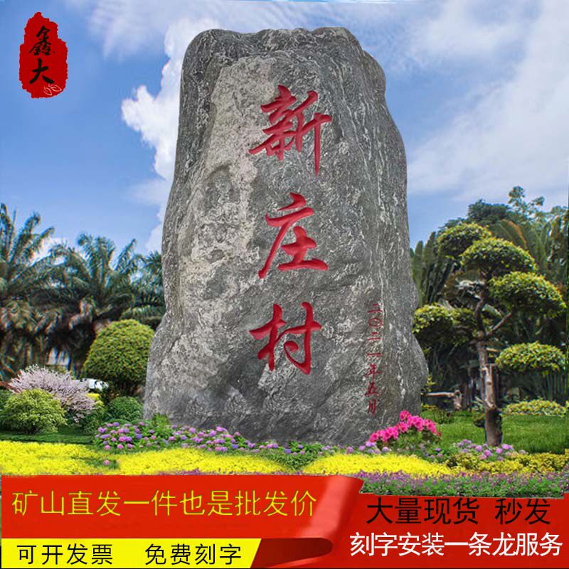 大型天然景观石头路口村牌地标村碑雪浪石泰山刻字户外门牌招牌石