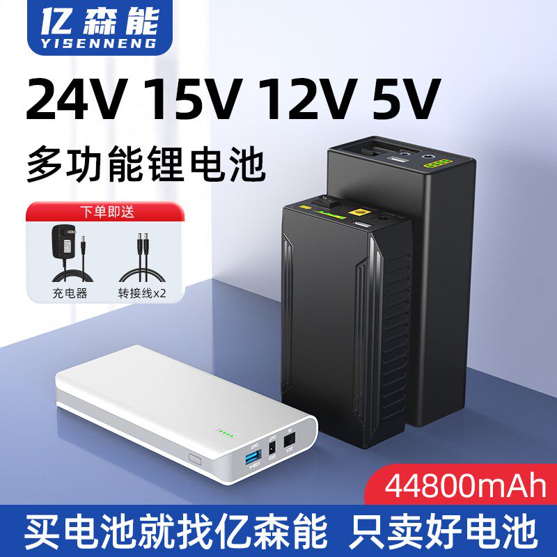 亿森能24V多功能锂电池15V大容量小体积12v5伏适用音响打印机灯带
