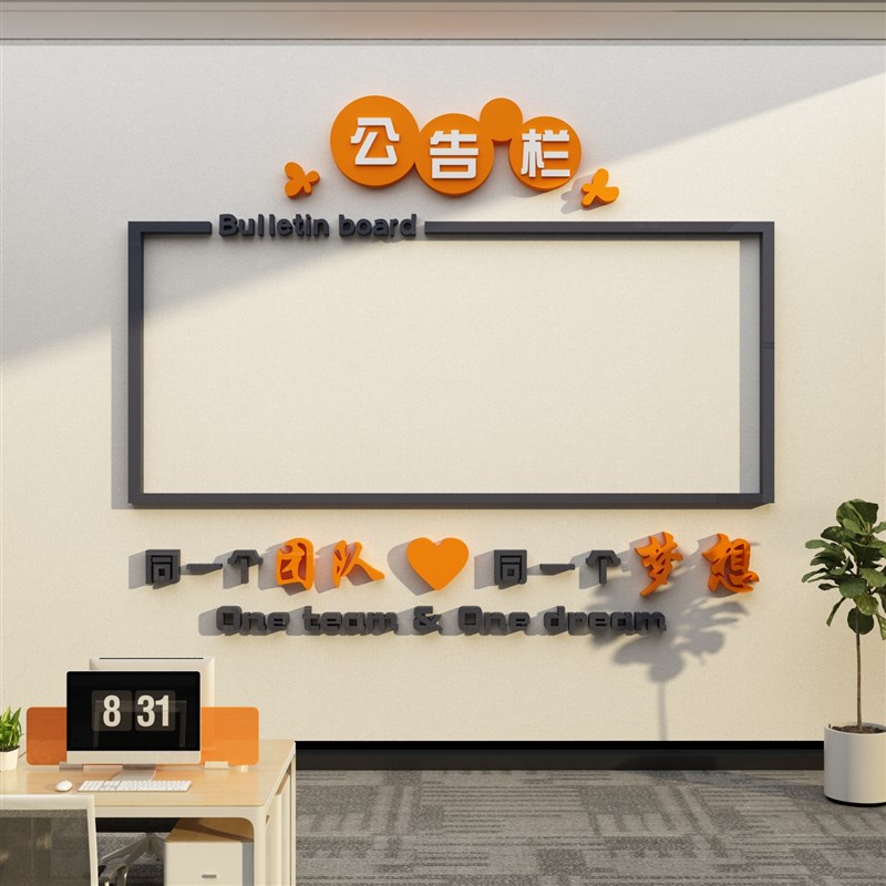 公告栏展示板荣誉榜办公室墙面装饰公司企业文化布置公示墙贴背景