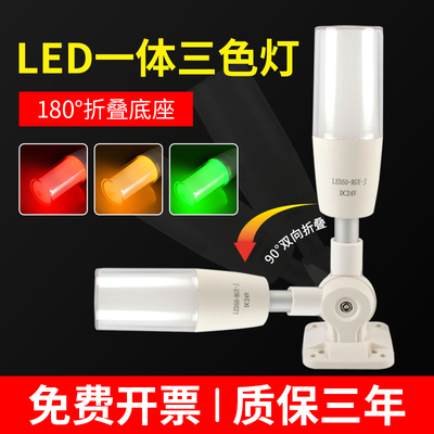 LE2一体单色灯三层声光警示灯信号灯报警器机床信号灯12V-2D0V