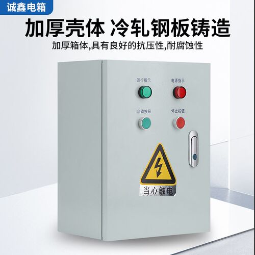 三相水泵风机净化器联动手制遥控控机箱大功率智能启动停止开关箱