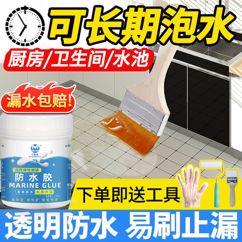 内墙瓷砖透明防水胶补漏剂厨房免砸砖堵漏王堵裂缝材料透明防水胶