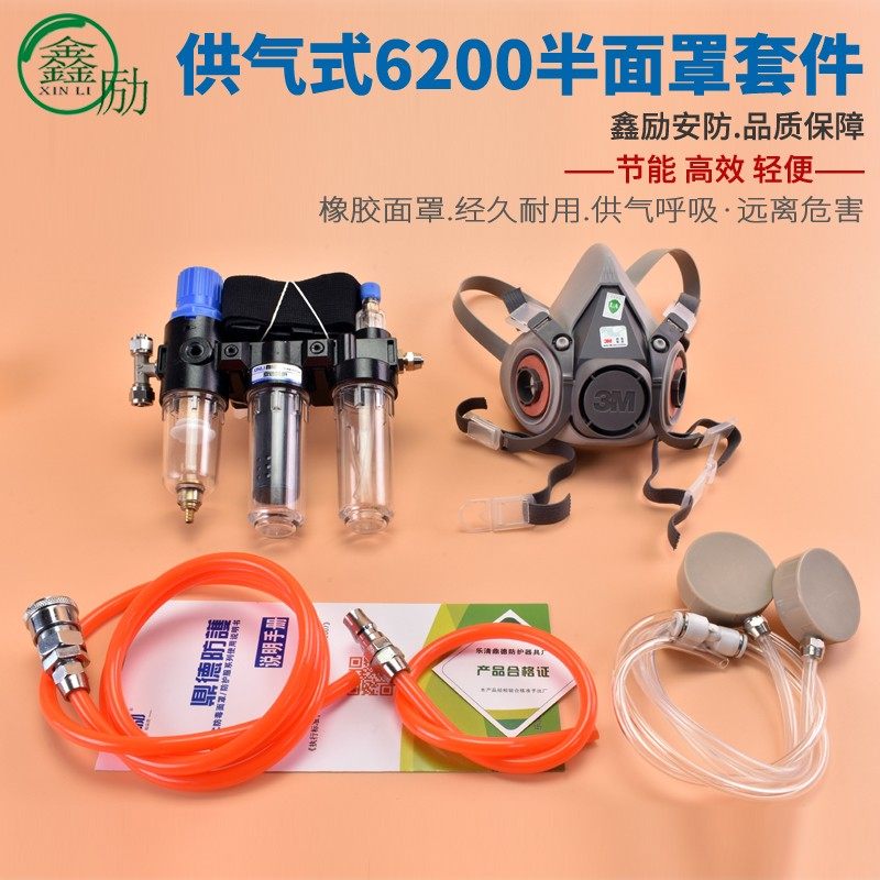 鼎德/供气式防毒面具半漆罩过装修喷面/防尘/呼吸 滤器配6200面罩
