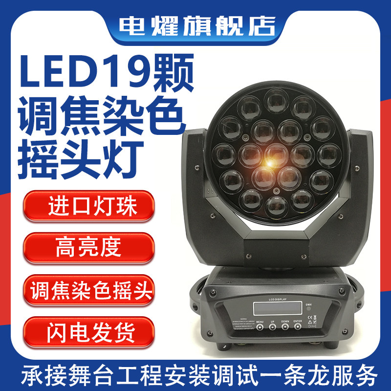 led摇头16全39颗调焦染色灯演出颗彩帕灯酒吧25颗矩阵灯舞台面光