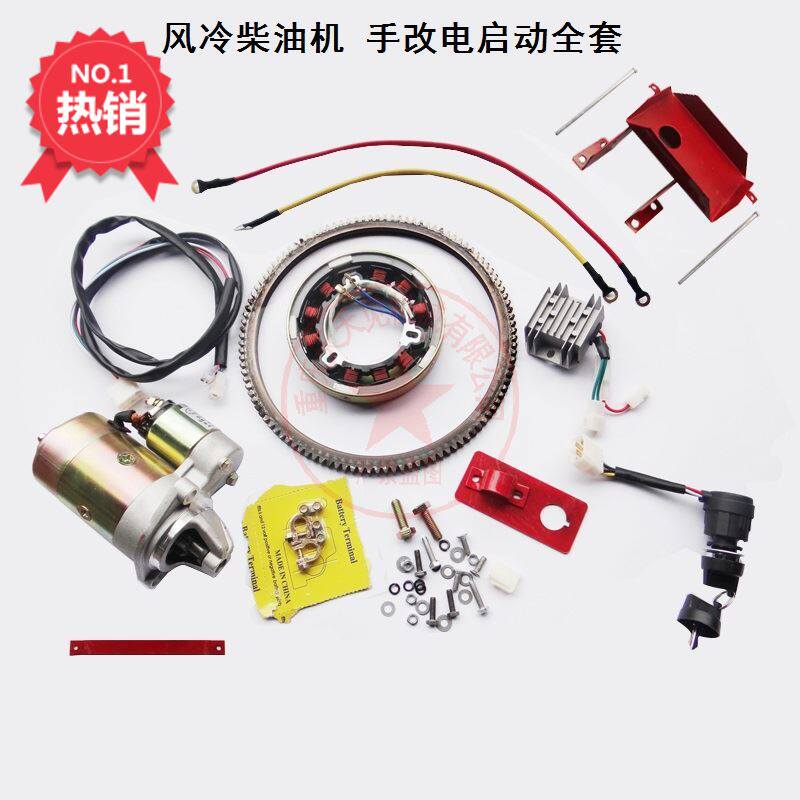 微耕机配件170F173F178F186FA188F柴油机手启动改电启动改装全套