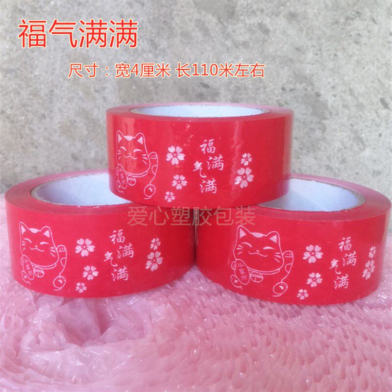 个性打包胶带纸封箱胶纸透明胶带爱心藕粉色蓝色笑脸心形封口胶布