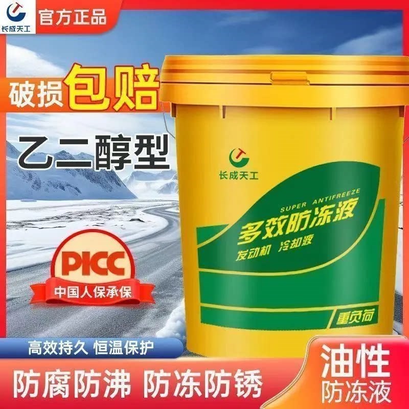 防冻液汽车冷却液柴油货车发动机冷冻液红色绿色国标大桶四季通用