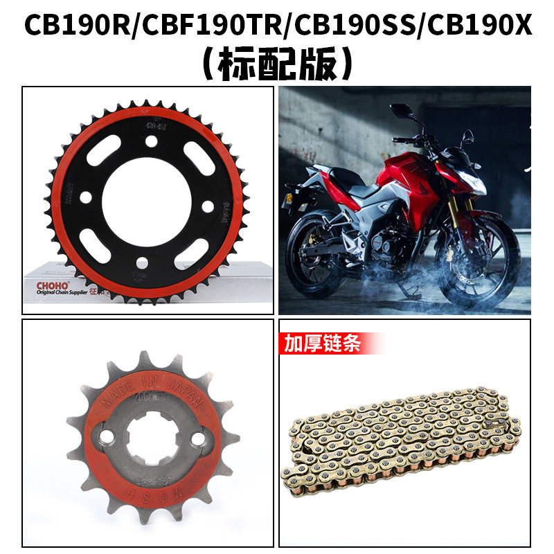 适用于暴风眼CB190R/战鹰CBF190/CB190X套链改装静音链轮油封链条