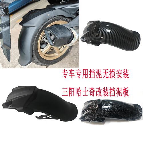 适用于三阳哈士奇ADV150后挡泥板加长挡泥板后轮挡板挡沙板后泥瓦