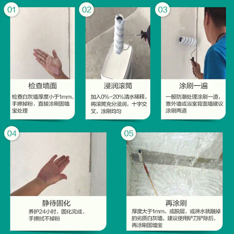 全效防潮固墙宝混泥土墙面界面剂掉粉处理剂防水涂料墙固