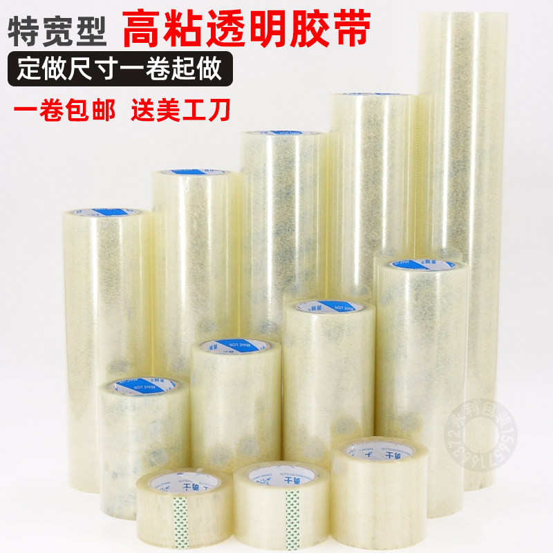 超宽包装胶定c做宽透明米黄彩色封箱胶带 7cm10带m20cm特宽胶带