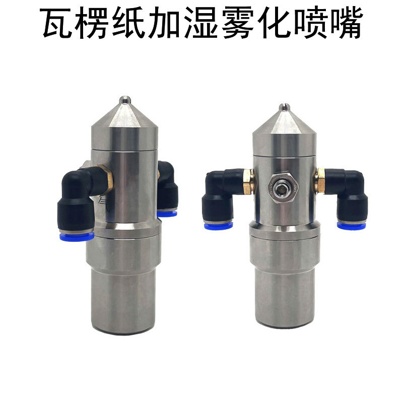 二流体不锈钢防滴漏瓦楞纸板加湿虹吸压力扇形雾化空气喷嘴喷头