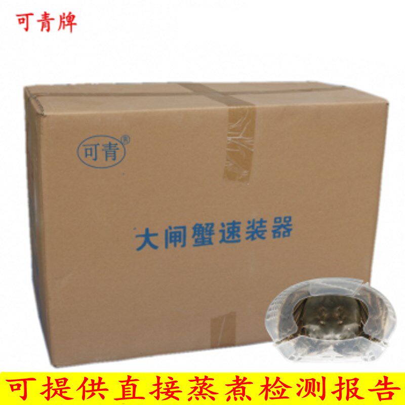 可青牌整箱第三代大闸蟹速装器螃蟹速装盒河蟹包装免捆扎棉绳塑料