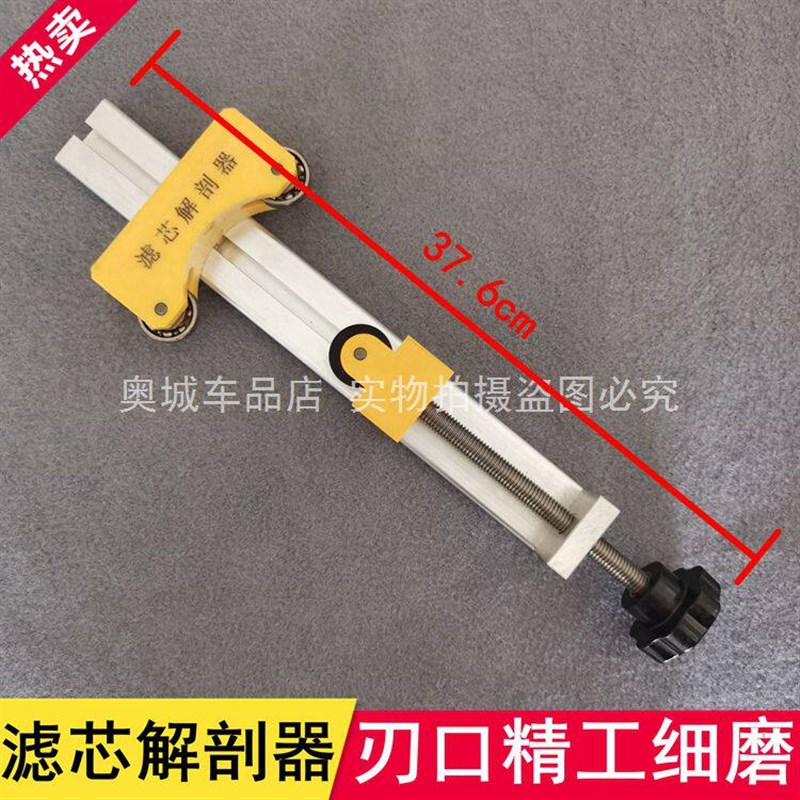 滤杯解刨工具分解维修机油滤芯分切割器解剖器滤清器拆卸工具