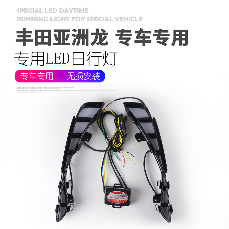 适用于亚洲龙日行灯 改装LED日间行车灯 亚州龙野马灯流水转向灯