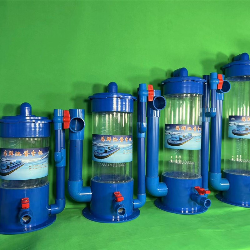 海鲜池鱼缸蓝色蛋分器 蛋白质分离器 杂质沉淀分离器过滤鱼便排污