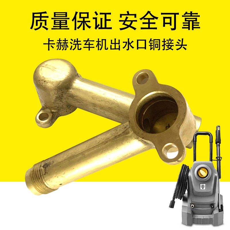 凯驰HD5/11C洗车机出水口接头卡赫高压清洗机出水歧管铜接头