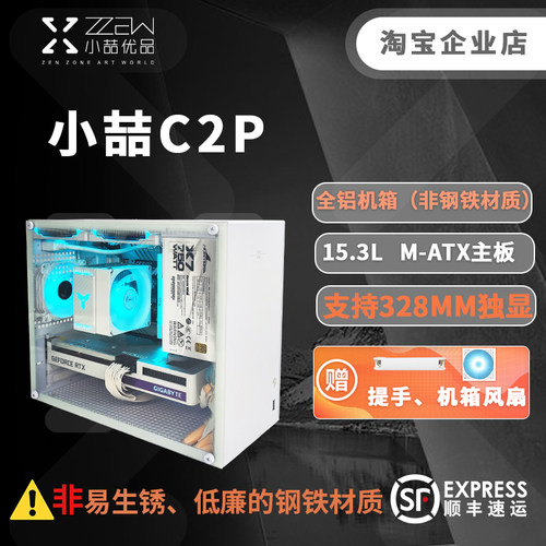 小喆优品C2P/C2M全铝MATX/ITX主机壳侧透非傻瓜超人k88迷你电脑主