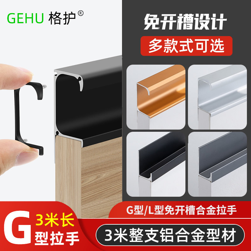 橱柜G型拉手柜门柜子抽屉隐形门把手铝合金免拉手型材U型槽免开槽