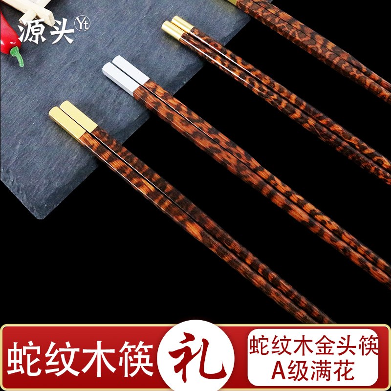 蛇纹木满花纹A级中华筷子无漆无蜡家用精致高端礼品私人定制刻字