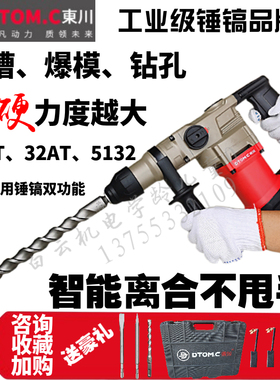 东川电镐电锤电动工具冲击钻两用离合器多功能家用植筋大功率32AT