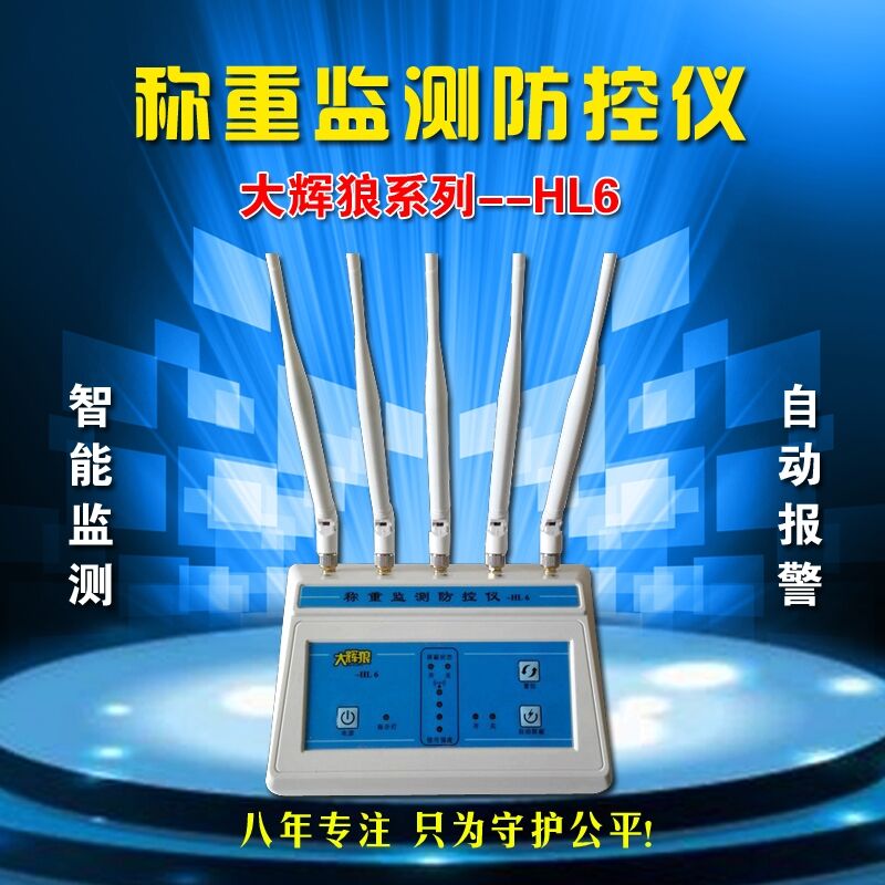 大辉狼hl6地磅衡器防遥控检测仪称重防干扰屏蔽器大灰狼防控仪