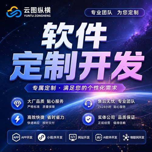 APP开发定制物联网商城团购跑腿系统回收小程序手机app软件制作