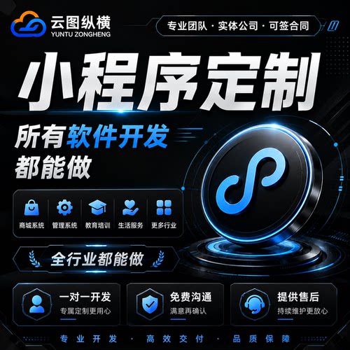APP开发定制物联网商城团购跑腿系统回收小程序手机app软件制作