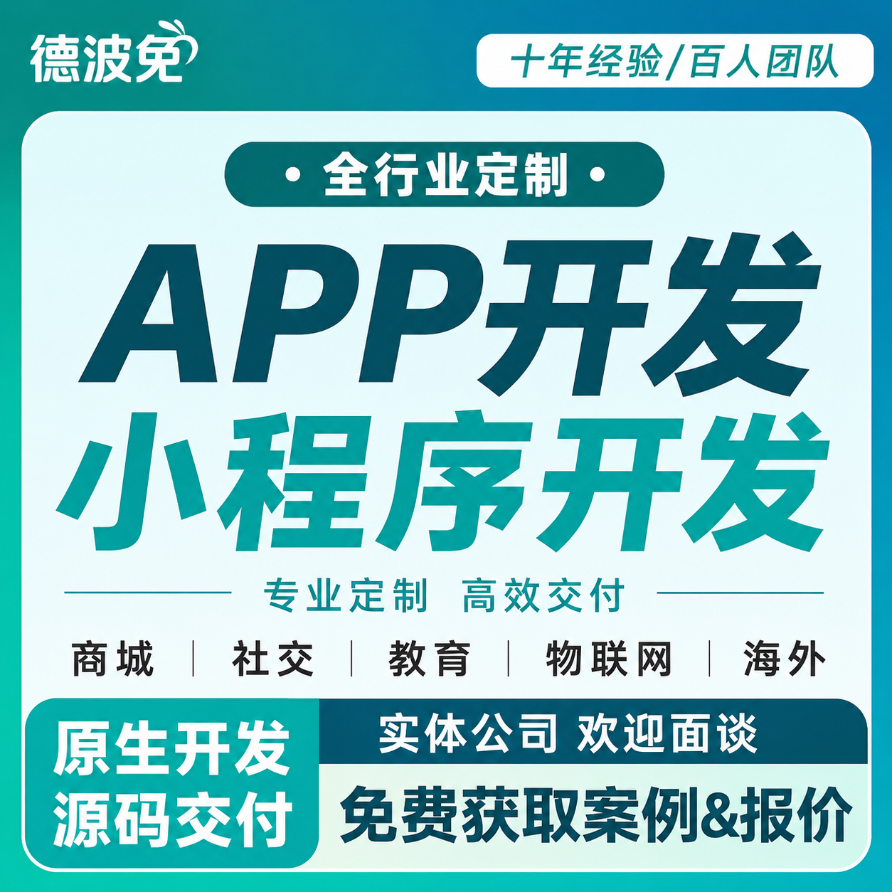 APP开发定制物联网数字孪生商城团购AI短剧小程序智能体软件制作