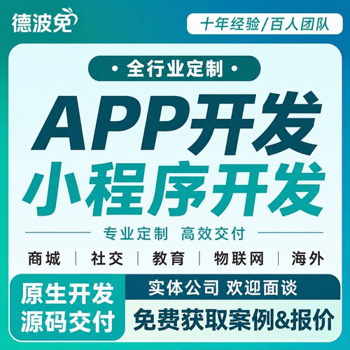 APP开发定制物联网数字孪生商城团购AI短剧小程序智能体软件制作