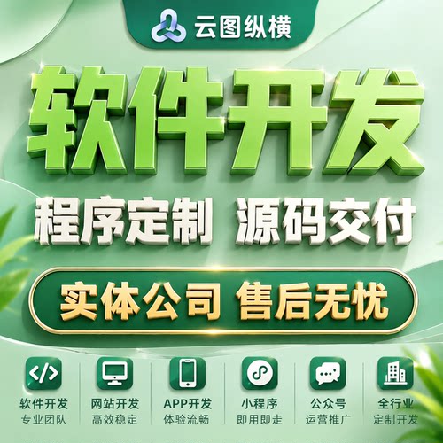 APP开发定制物联网商城团购跑腿系统回收小程序手机app软件制作