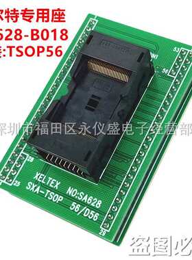 原装座SA628-B067/B102/B011/B018测试座 烧录座 TSOP56座