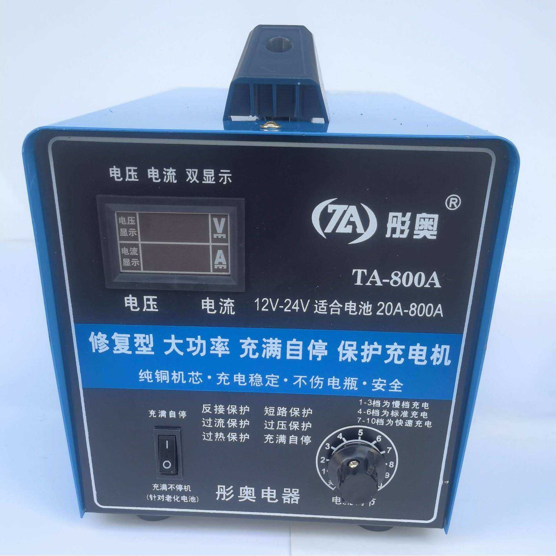 彤奥TA-800汽车电瓶充电器12v24v发电机船舶货车自动蓄电池充电机