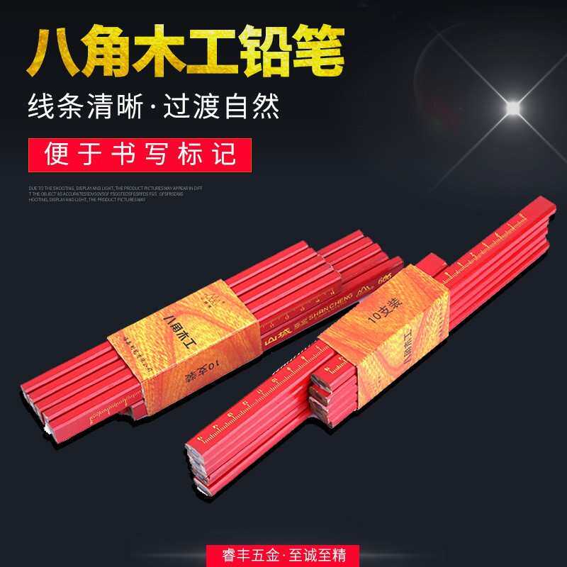 山城牌八角木工笔和八角全红铅笔