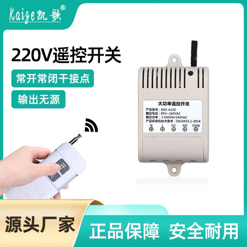 220V无线点动遥控开关量常开常闭输出无源单路远程控制继电器模块
