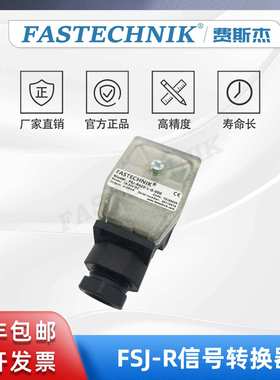 FASTECHNIK 4-20mA 信号转换器变送隔离器 FSJ-R420-L-G-000