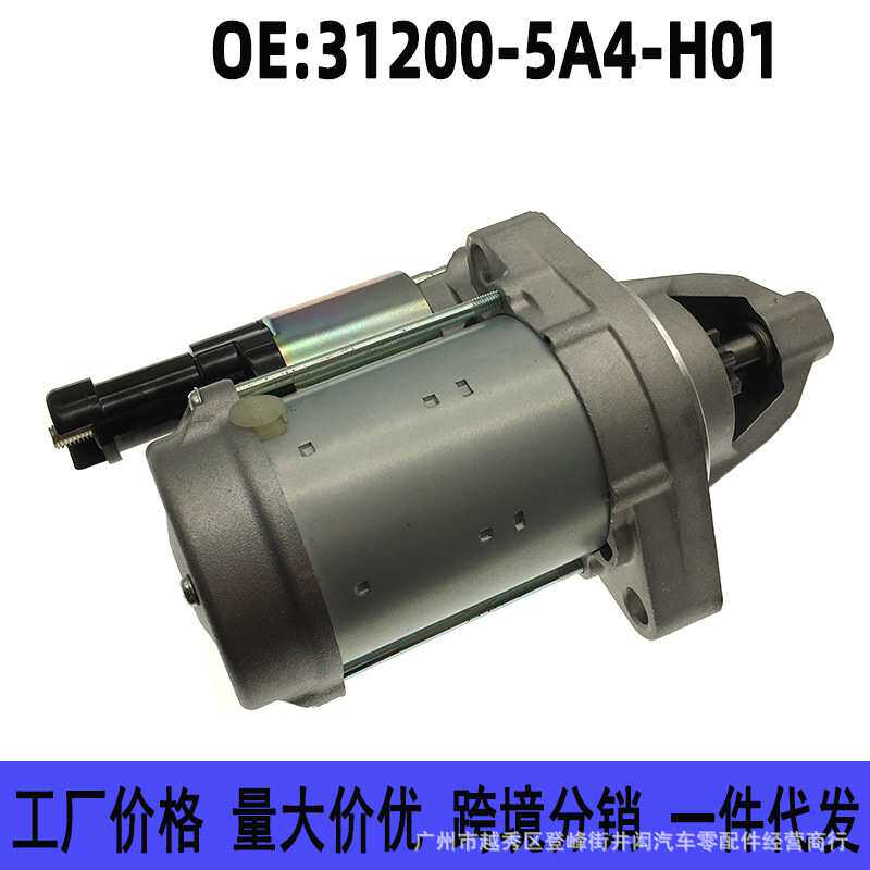 31200-5A4-H01 适用于本田14-15款九代雅阁2.4起动机启动马达电机
