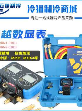 飞越电子表雪种表数字冷媒表精准数显单表VRM1-0101i/VRM2-0101i