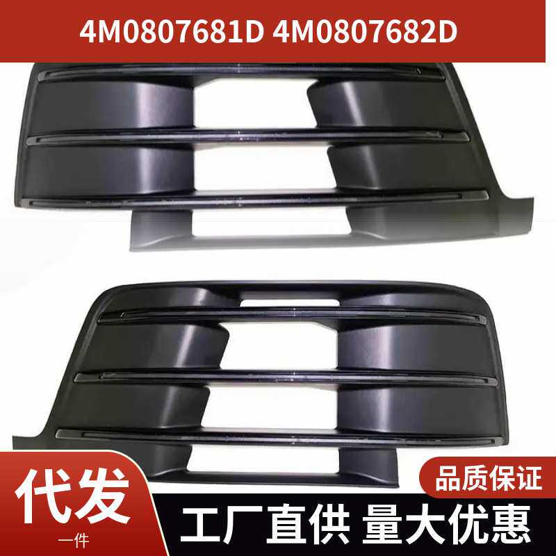 4M0807681D 4M0807682D 适用于2016款奥迪Audi Q7前杠格栅 雾灯框